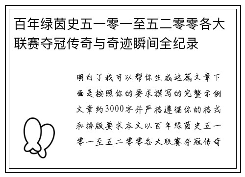 百年绿茵史五一零一至五二零零各大联赛夺冠传奇与奇迹瞬间全纪录 百年绿茵史五一零一至五二零零各大联赛夺冠传奇与奇迹瞬间全纪录