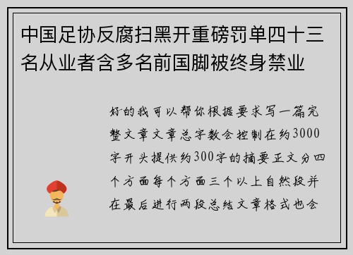 中国足协反腐扫黑开重磅罚单四十三名从业者含多名前国脚被终身禁业 中国足协反腐扫黑开重磅罚单四十三名从业者含多名前国脚被终身禁业
