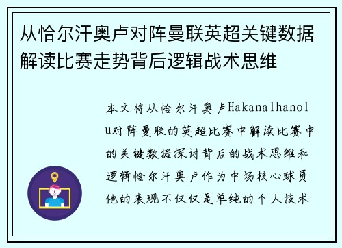 从恰尔汗奥卢对阵曼联英超关键数据解读比赛走势背后逻辑战术思维 从恰尔汗奥卢对阵曼联英超关键数据解读比赛走势背后逻辑战术思维