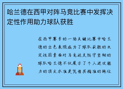 哈兰德在西甲对阵马竞比赛中发挥决定性作用助力球队获胜 哈兰德在西甲对阵马竞比赛中发挥决定性作用助力球队获胜