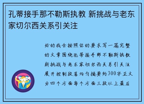 孔蒂接手那不勒斯执教 新挑战与老东家切尔西关系引关注 孔蒂接手那不勒斯执教 新挑战与老东家切尔西关系引关注