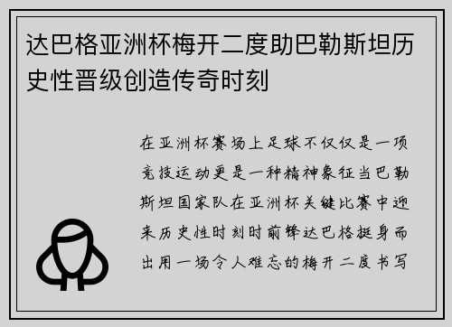 达巴格亚洲杯梅开二度助巴勒斯坦历史性晋级创造传奇时刻 达巴格亚洲杯梅开二度助巴勒斯坦历史性晋级创造传奇时刻