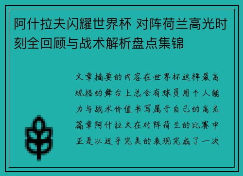 阿什拉夫闪耀世界杯 对阵荷兰高光时刻全回顾与战术解析盘点集锦 阿什拉夫闪耀世界杯 对阵荷兰高光时刻全回顾与战术解析盘点集锦