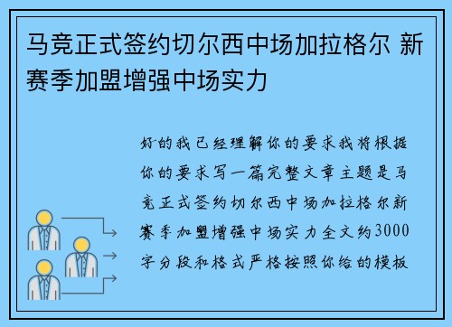 马竞正式签约切尔西中场加拉格尔 新赛季加盟增强中场实力 马竞正式签约切尔西中场加拉格尔 新赛季加盟增强中场实力